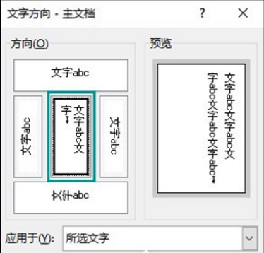 word文档怎么设置,教你win10系统word文档设置文本排列教程(4)