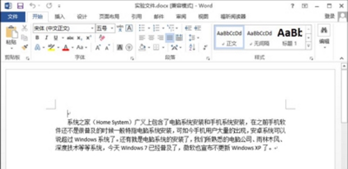word文档怎么设置,教你win10系统word文档设置文本排列教程(1)