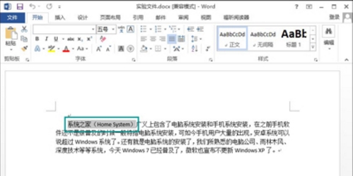 word文档怎么设置,教你win10系统word文档设置文本排列教程(2)