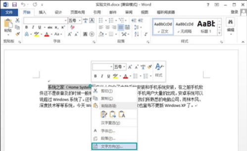 word文档怎么设置,教你win10系统word文档设置文本排列教程(3)