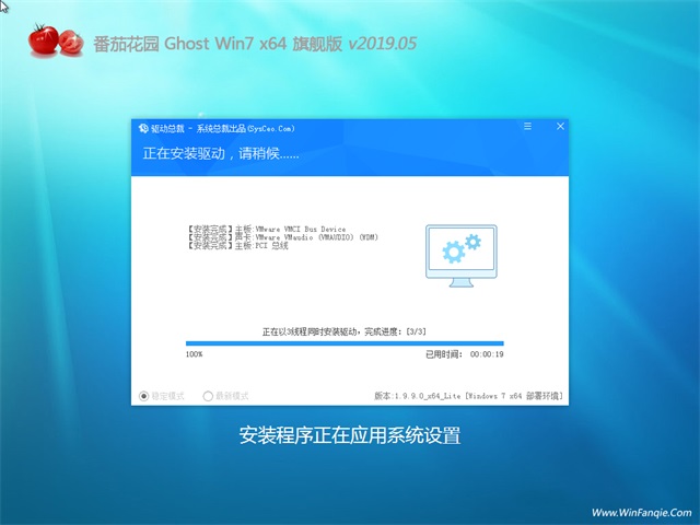 番茄花园win7旗舰版64位系统下载v1905(4)