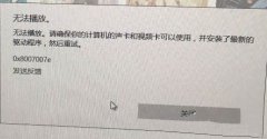 groove音乐无法播放,详解win10系统groove音乐无法播放的解决措施