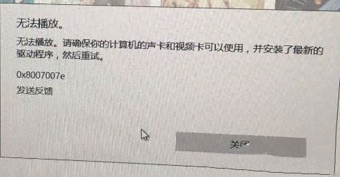 groove音乐无法播放,详解win10系统groove音乐无法播放的解决措施