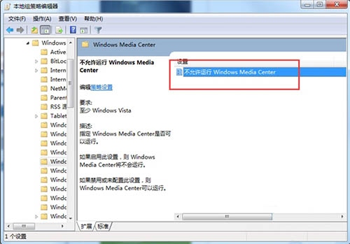media center怎么关闭,win7禁用windows media center播放器的方法(2)
