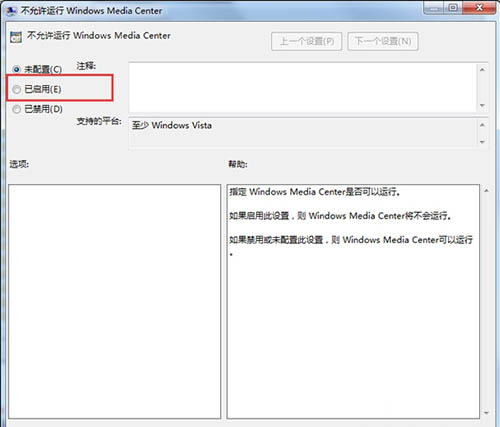 media center怎么关闭,win7禁用windows media center播放器的方法(3)