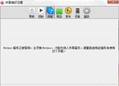 bonjour被禁用怎么办,详解win7系统bonjour服务已被禁用的解决教程