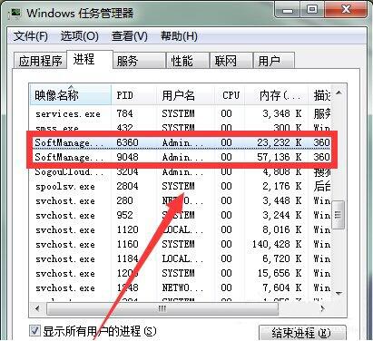 softmanager进程,浅析win7系统softmanager进程无法终止的解决方法(3)