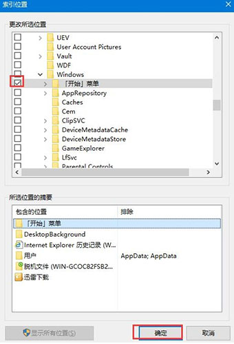 cortana搜索慢,浅析win10系统cortana搜索慢的解决教程(4)