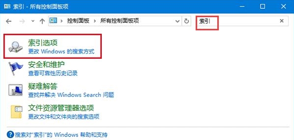 cortana搜索慢,浅析win10系统cortana搜索慢的解决教程(2)