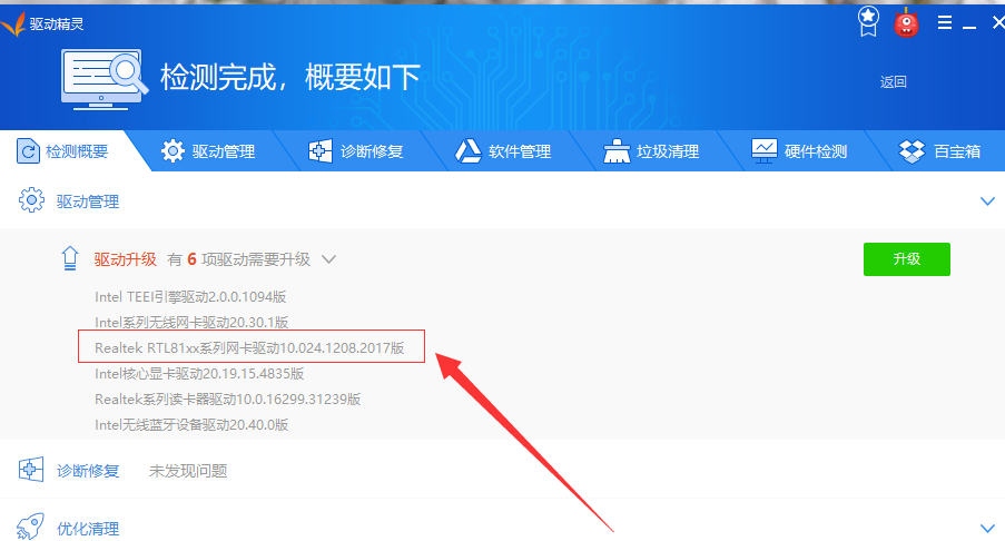 显示标准VGA图形适配器,教你电脑显示标准vga图形适配器的解决方法(4)