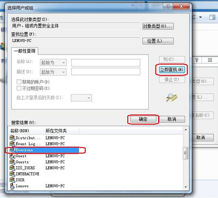 everyone权限怎么设置,浅析win7系统everyone权限的设置方法(4)