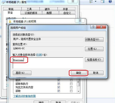 everyone权限怎么设置,浅析win7系统everyone权限的设置方法(5)