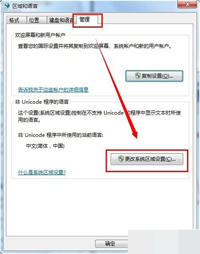 电脑文字出现乱码,详解win7系统电脑文字出现乱码的应对办法(4)