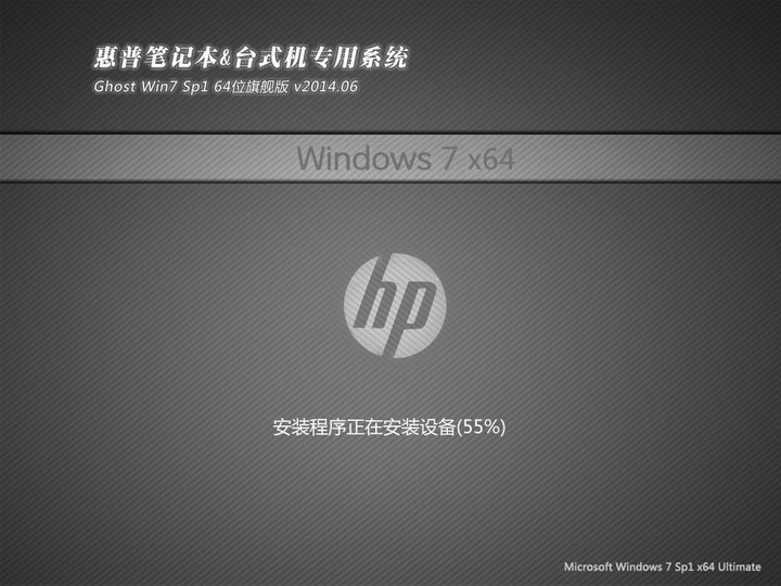 惠普笔记本win7旗舰版64位下载系统v1905(4)