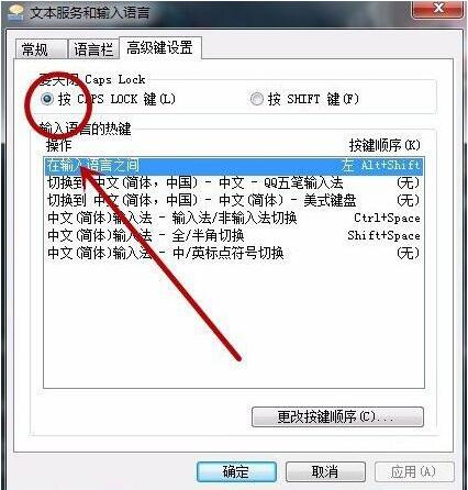 语言栏怎么设置,浅析win7系统语言栏的设置教程(5)