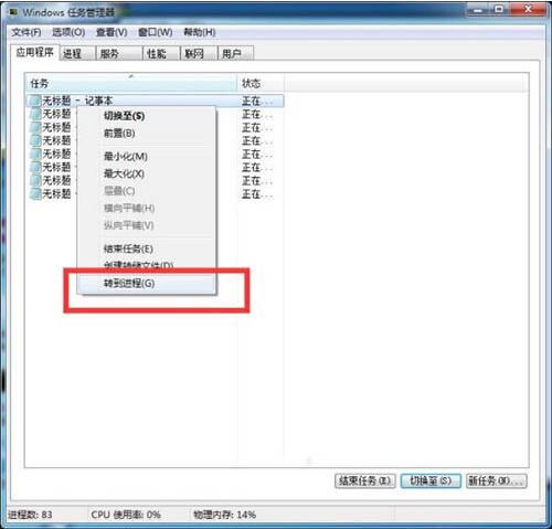 怎么结束进程树,浅析win7系统结束进程树的方法(1)