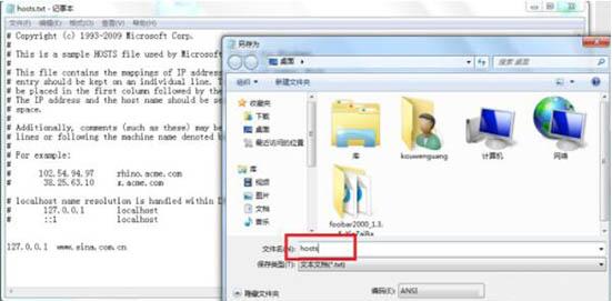 怎么屏蔽网站,详解win7系统修改hosts文件屏蔽网站的方法(3)