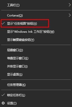 电脑怎么取消任务视图,浅析win10系统任务视图的取消方法(1)