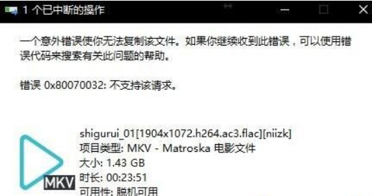 复制文件出错,浅析win10系统复制文件出错0x80070032的解决方法
