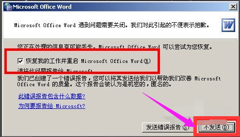 解除word安全模式,教你word安全模式怎么解除