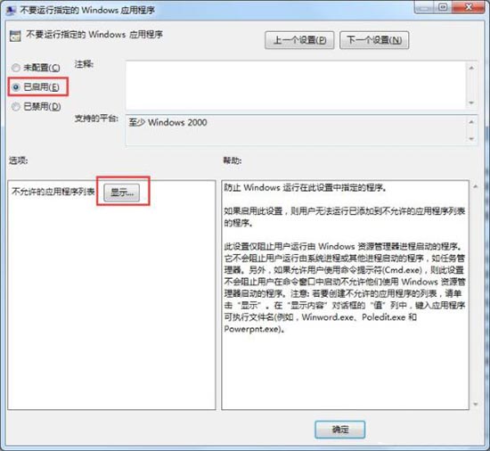 禁止下载软件怎么设置,浅析win7电脑禁止下载软件的设置教程(4)