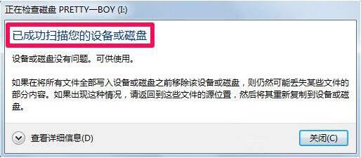 文件系统错误怎么解决,浅析win7文件系统错误的解决技巧(4)