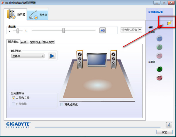电脑前插孔没声音怎么设置,浅析win7电脑前插孔没声音的解决教程(6)