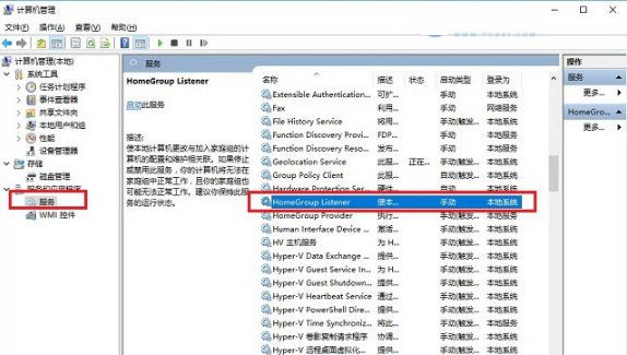 怎么关闭家庭组,浅析win10系统关闭家庭组的教程(1)
