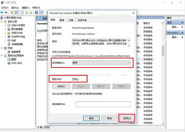 怎么关闭家庭组,浅析win10系统关闭家庭组的教程(2)