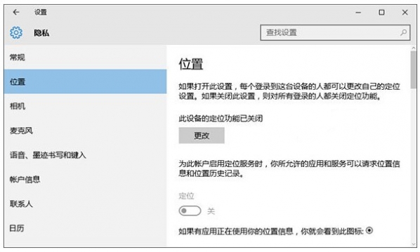 定位服务打不开,浅析win10系统定位服务打不开的解决教程