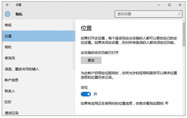定位服务打不开,浅析win10系统定位服务打不开的解决教程(5)