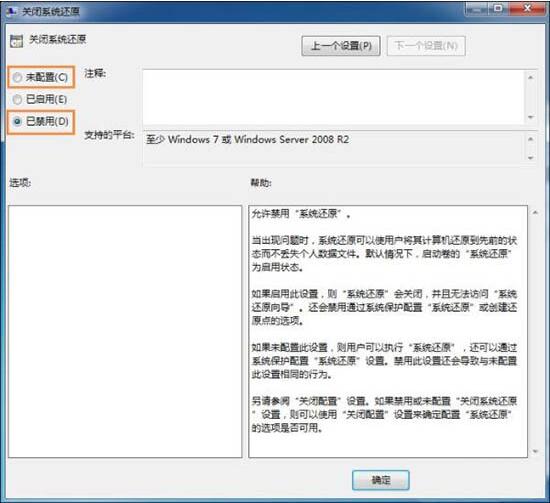 无法打开系统还原怎么办,浅析win7电脑无法打开系统还原的解决方案(9)