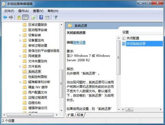 无法打开系统还原怎么办,浅析win7电脑无法打开系统还原的解决方案(8)