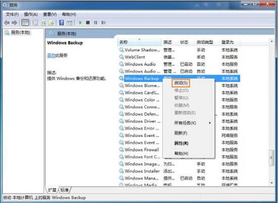无法打开系统还原怎么办,浅析win7电脑无法打开系统还原的解决方案(5)