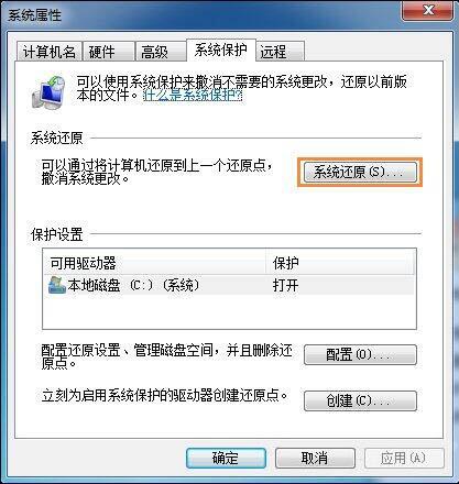 无法打开系统还原怎么办,浅析win7电脑无法打开系统还原的解决方案(10)