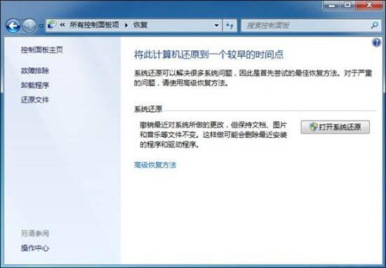 无法打开系统还原怎么办,浅析win7电脑无法打开系统还原的解决方案