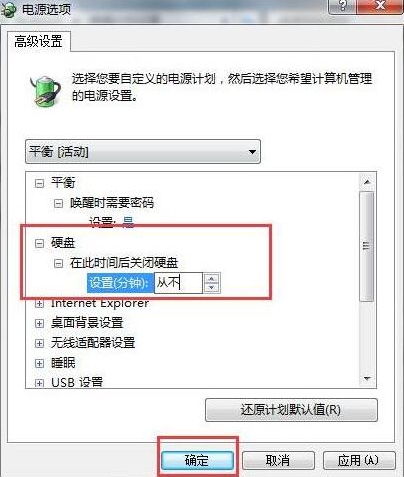 电脑硬盘自动关闭,教你win7系统禁止电脑硬盘自动关闭的方法(2)