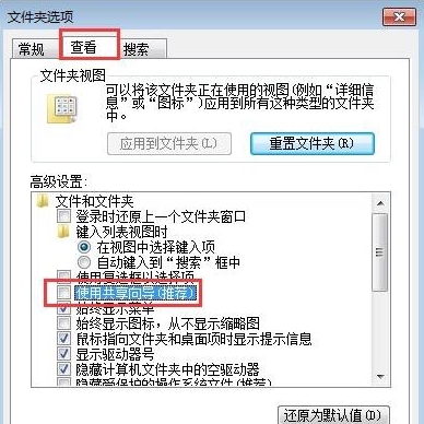 文件夹没有安全选项卡,浅析win7系统文件夹没有安全选项卡的解决办法(4)