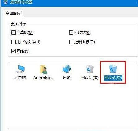 回收站图标怎么改,详解win10系统修改回收站图标的操作方法(2)