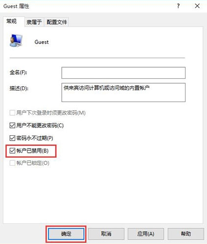 guest账户怎么打开,教你win10系统开启guest账户的方法(2)