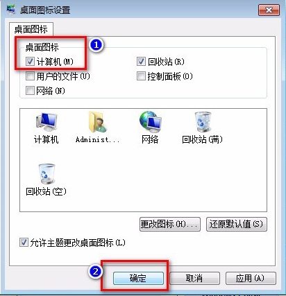 我的电脑图标没了,教你我的电脑图标没了详细解决方法(2)