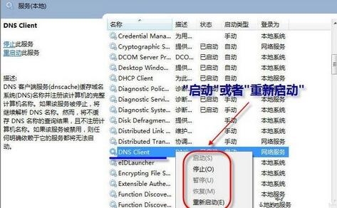 dns缓存无法刷新,浅析win7系统dns缓存无法刷新的解决方案(3)