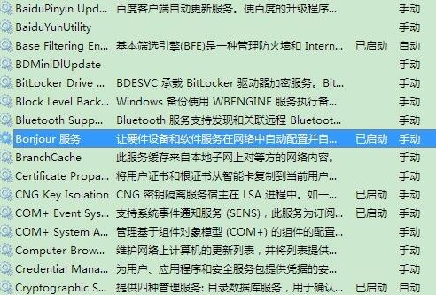 bonjour服务已禁用,浅析win7系统bonjour服务已禁用的解决方法(5)