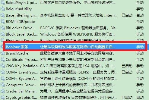 bonjour服务已禁用,浅析win7系统bonjour服务已禁用的解决方法(3)
