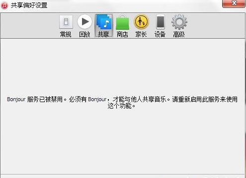 bonjour服务已禁用,浅析win7系统bonjour服务已禁用的解决方法