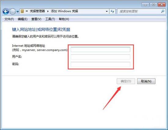 windows凭证管理,详解win7电脑添加和管理windows凭证的方法(3)