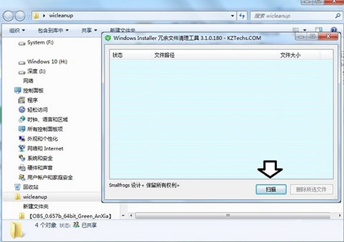 installer文件夹清理,详解win7系统清理installer文件夹的方法(5)