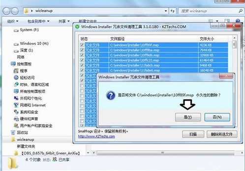 installer文件夹清理,详解win7系统清理installer文件夹的方法(7)