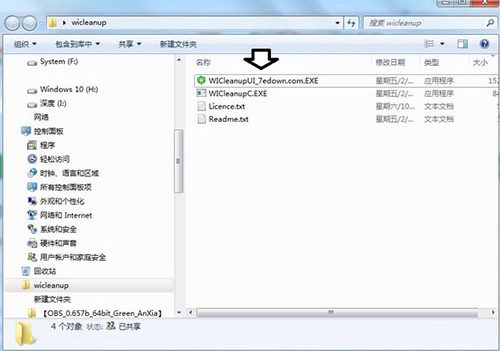 installer文件夹清理,详解win7系统清理installer文件夹的方法(4)