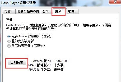 flash版本过低怎么办,浅析win7系统flash版本过低的解决方法(2)